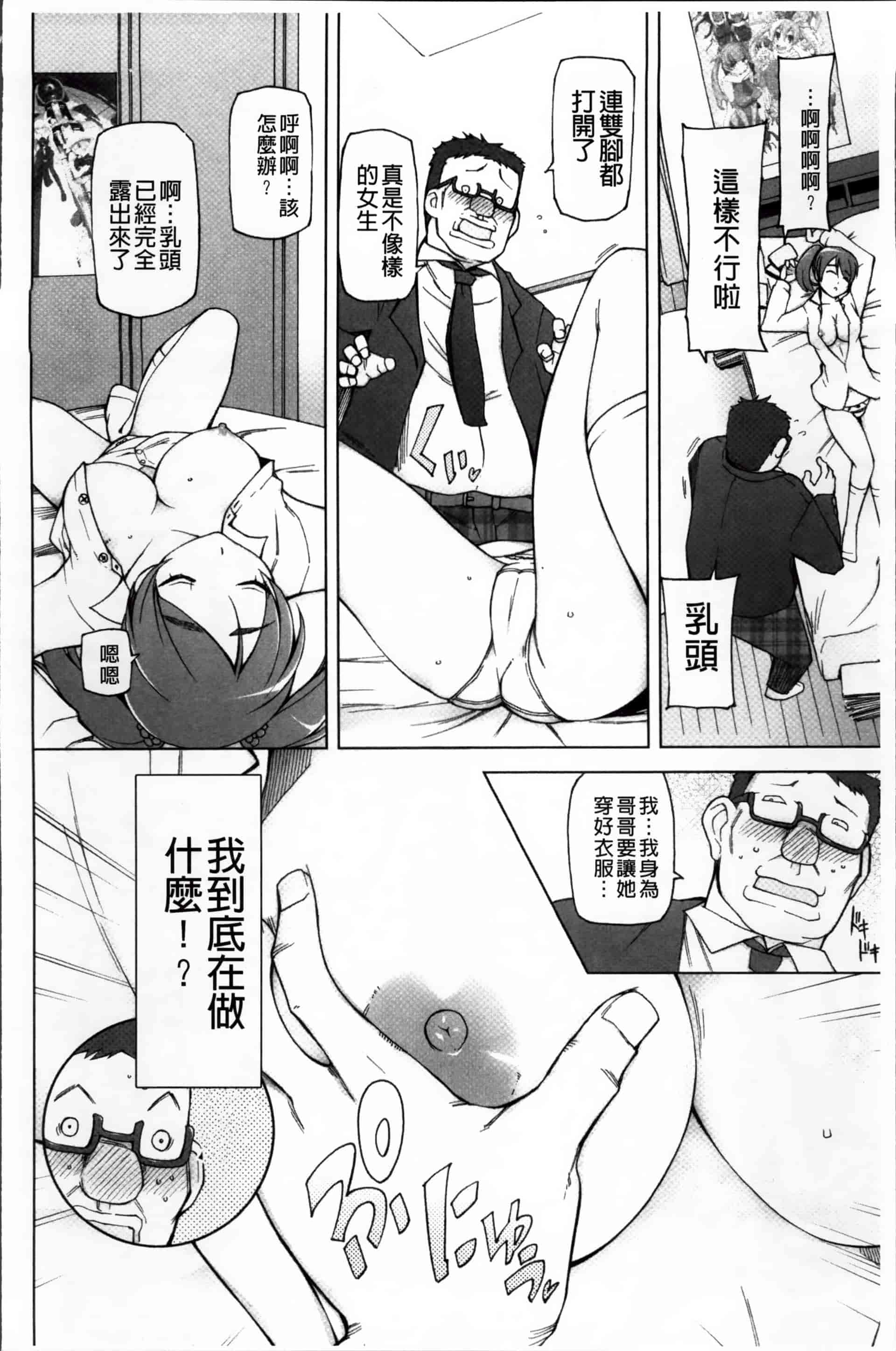 [三糸シド] 絶対受精·ナマハメ少女 [200MB掃圖組]_第3集