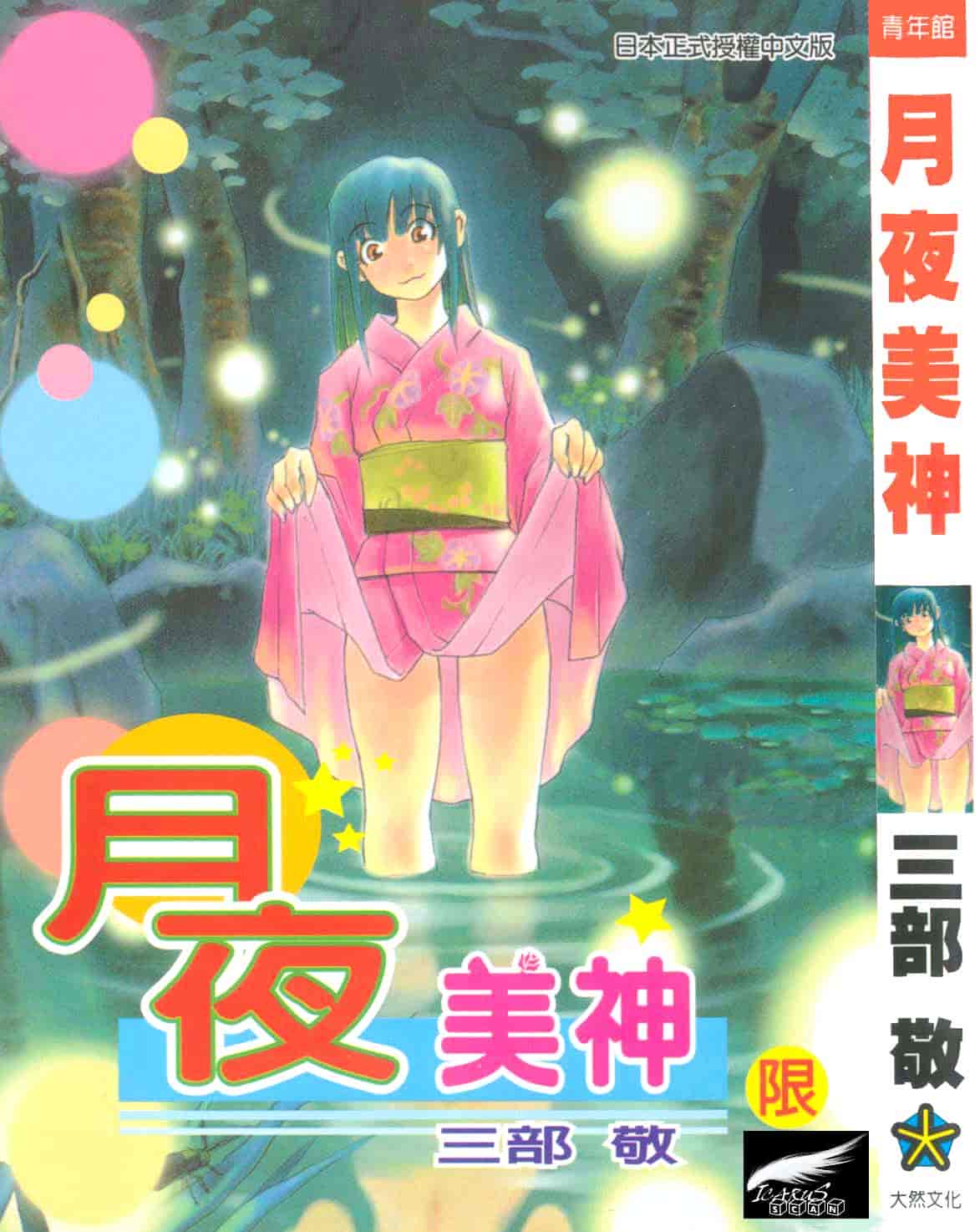 [三部敬] ほたる_第1集