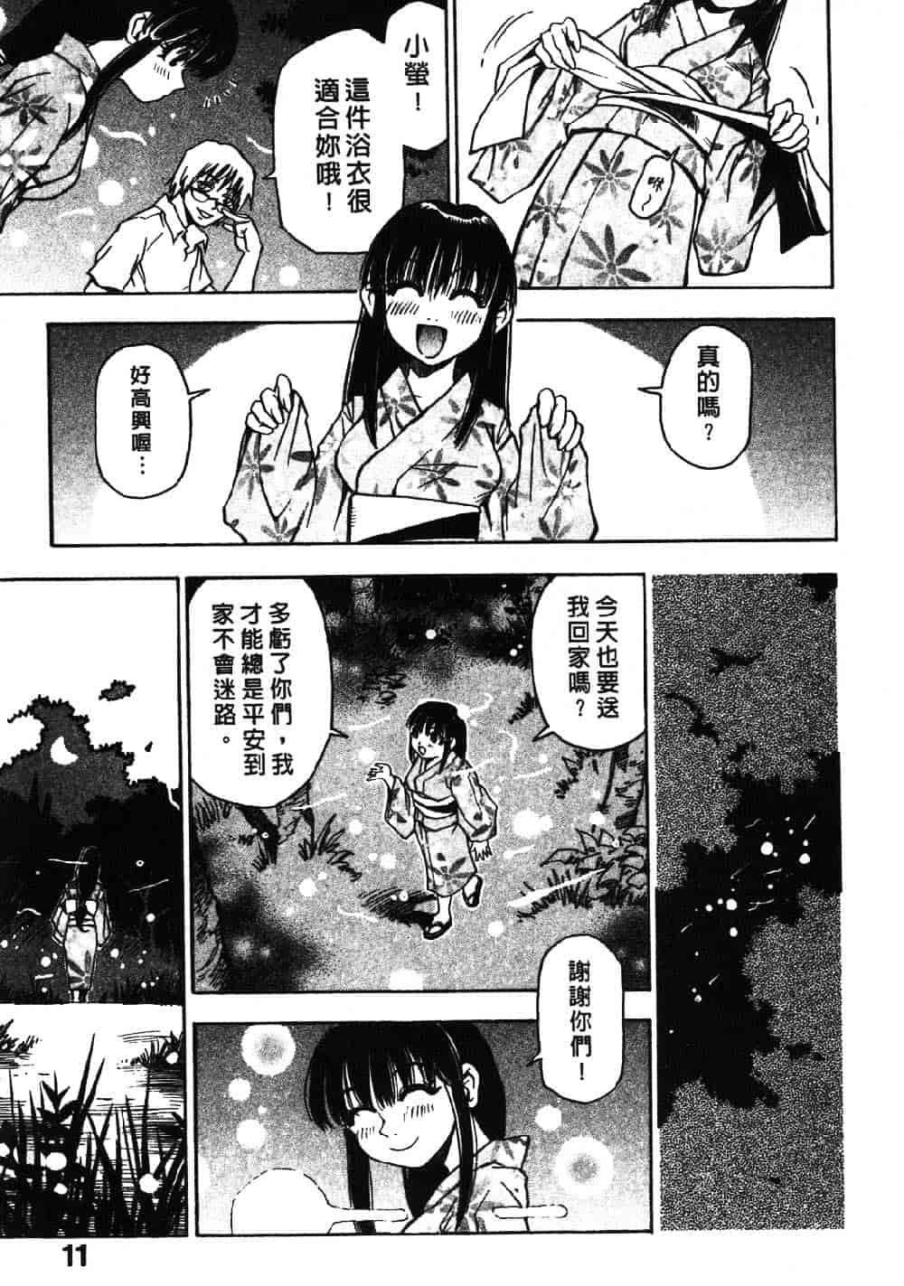 [三部敬] ほたる_第1集