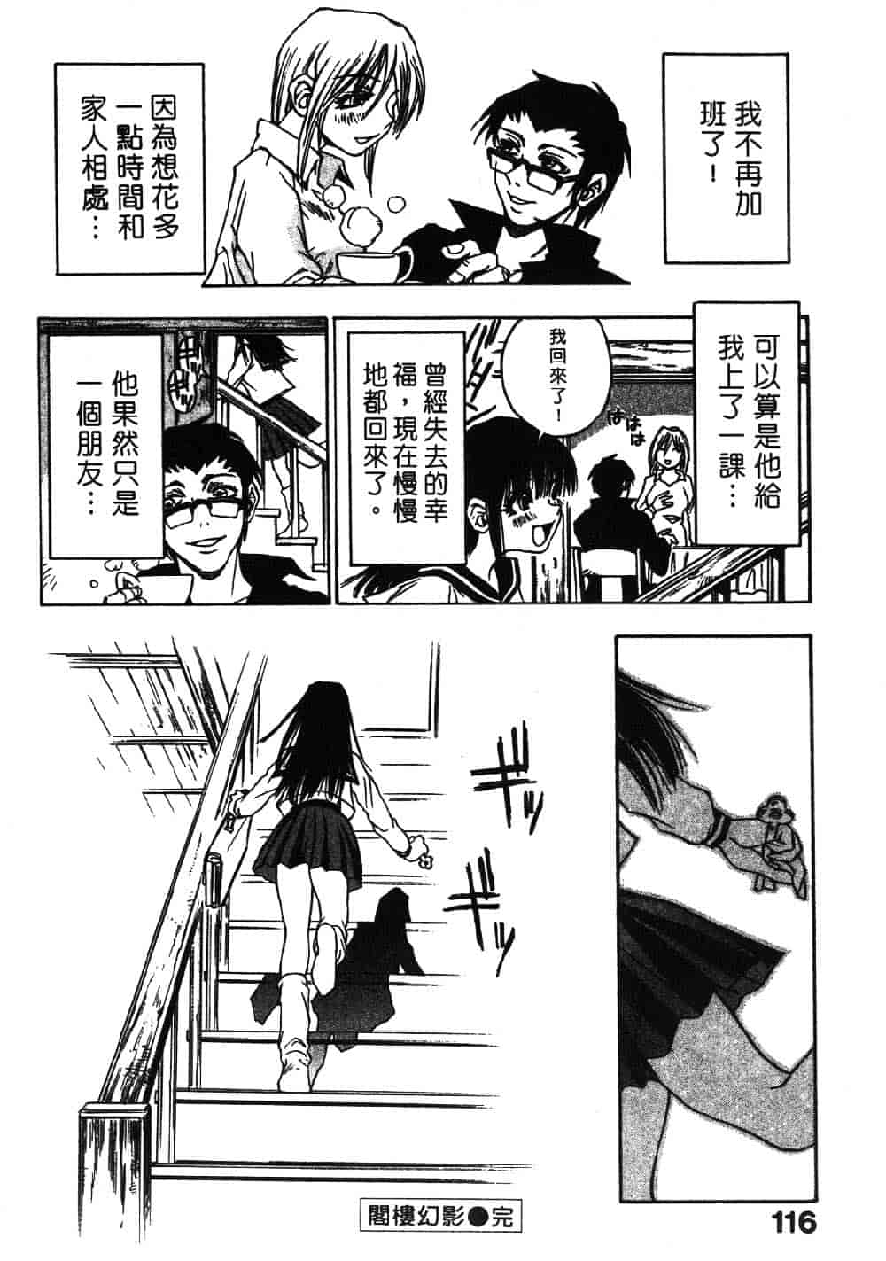 [三部敬] ほたる_第6集