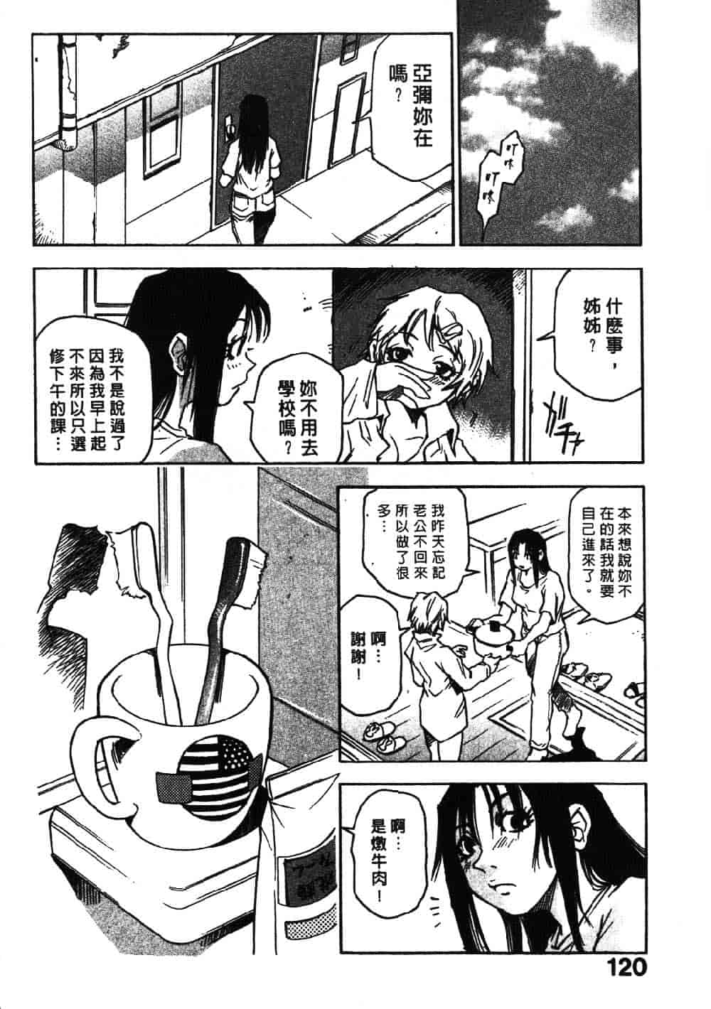 [三部敬] ほたる_第6集
