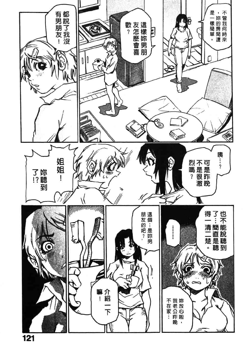 [三部敬] ほたる_第6集