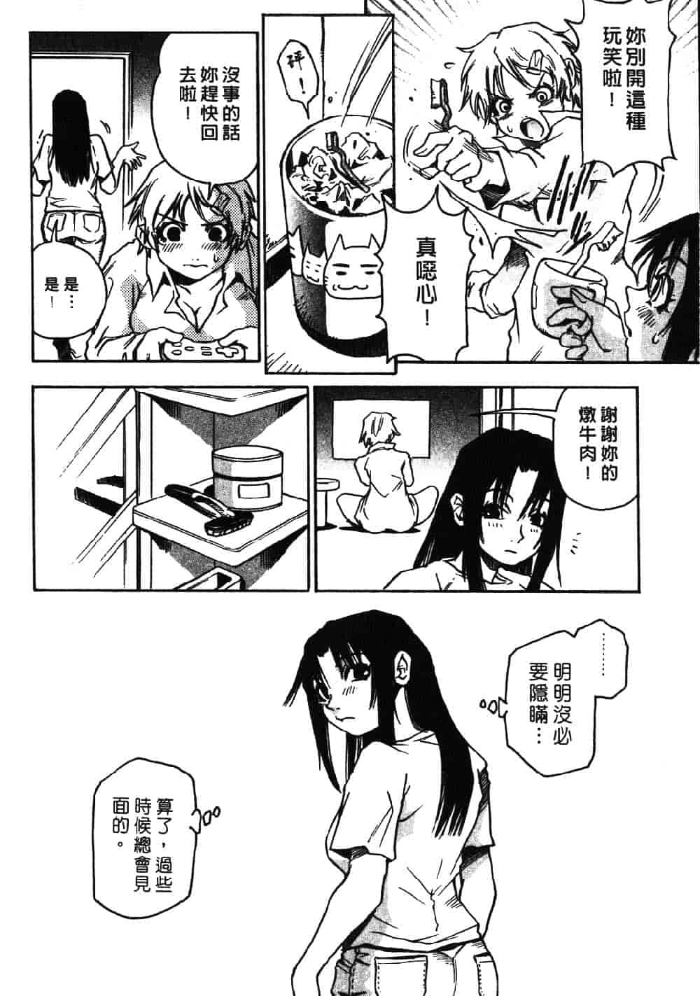 [三部敬] ほたる_第6集