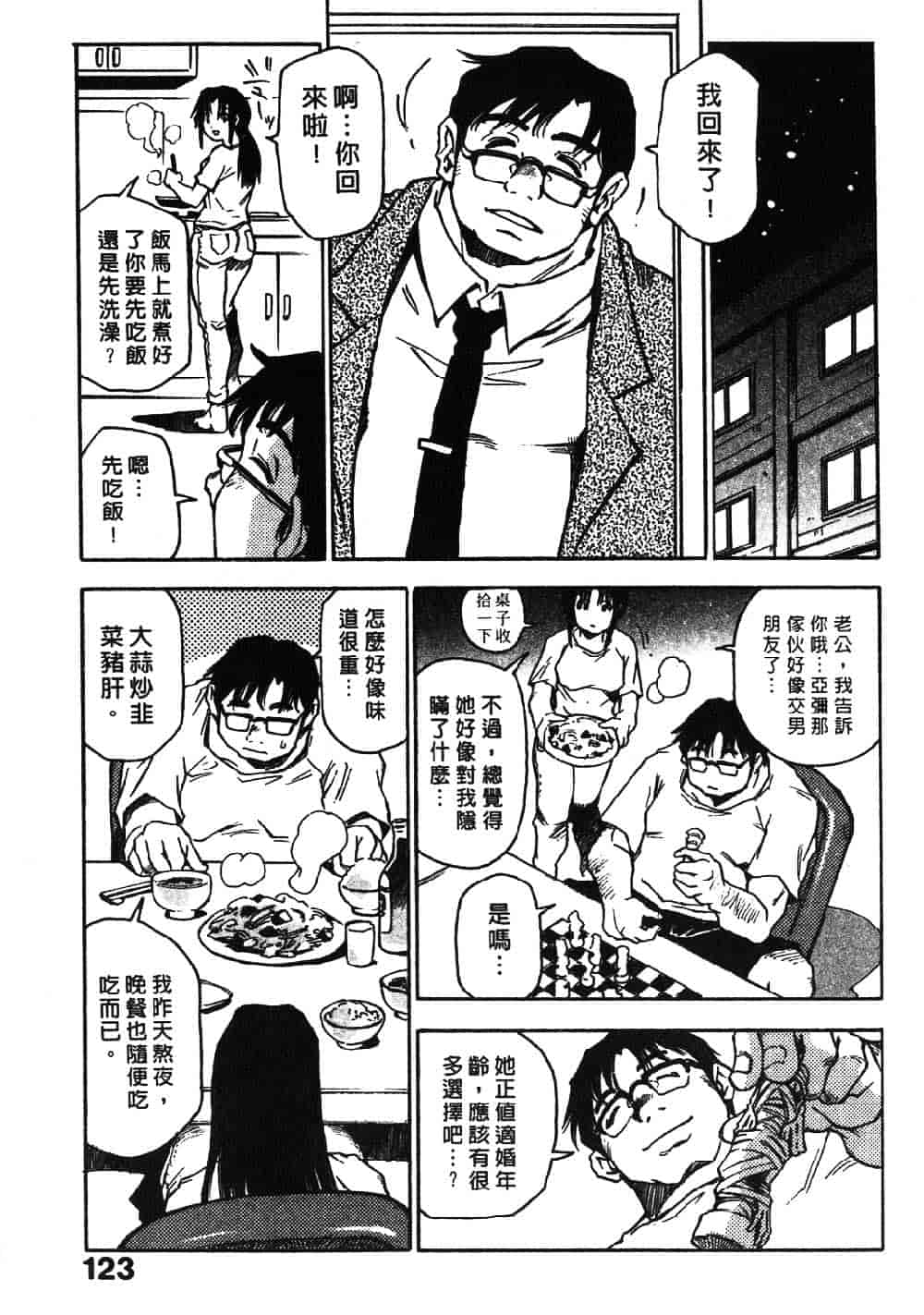 [三部敬] ほたる_第6集