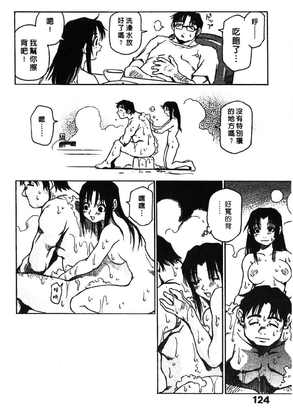 [三部敬] ほたる_第6集