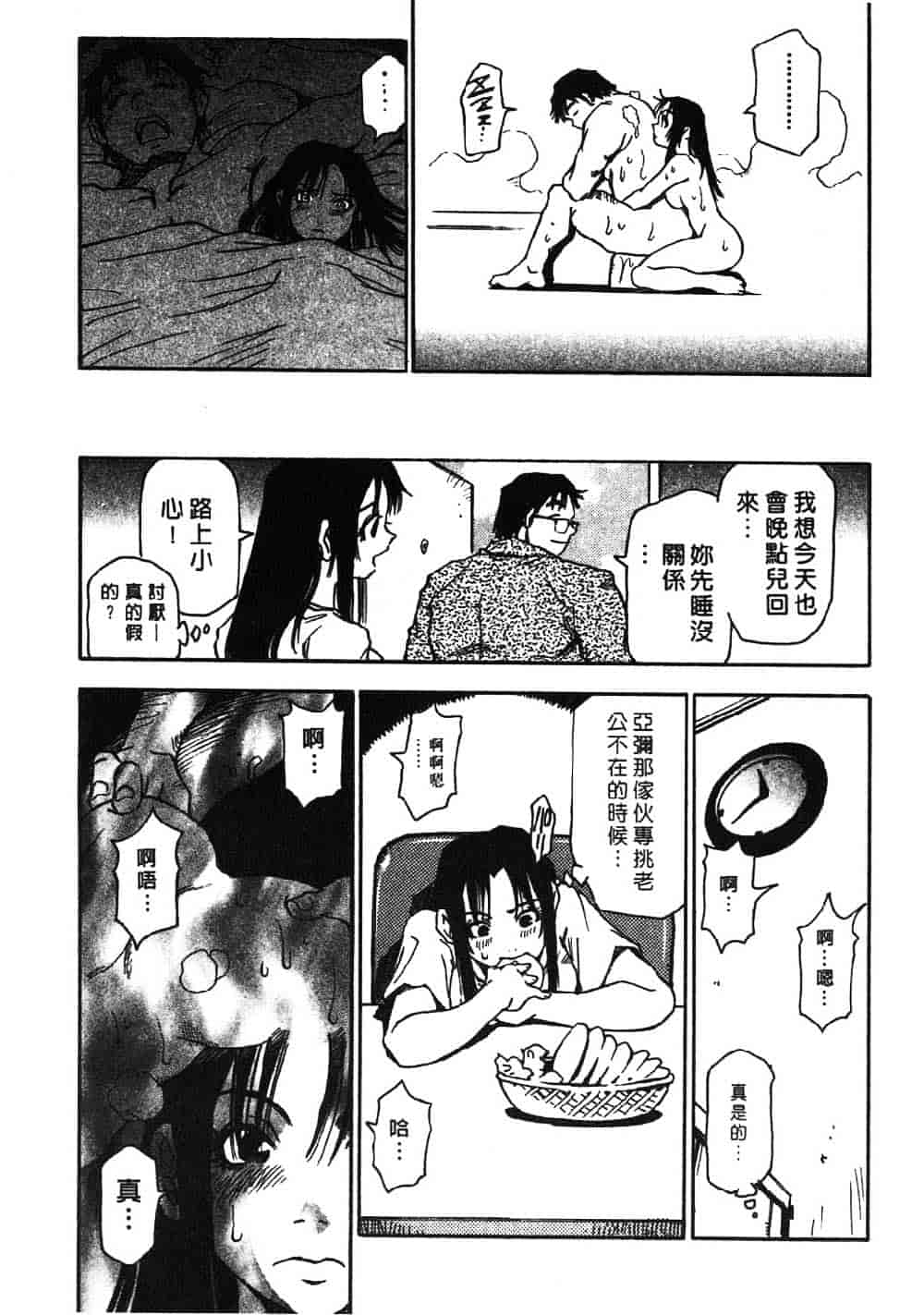 [三部敬] ほたる_第7集