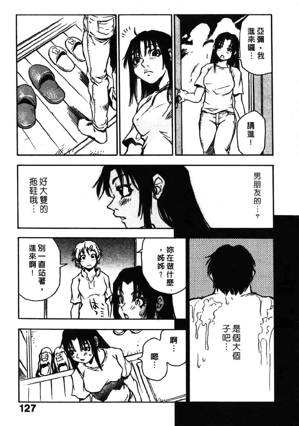 [三部敬] ほたる_第7集