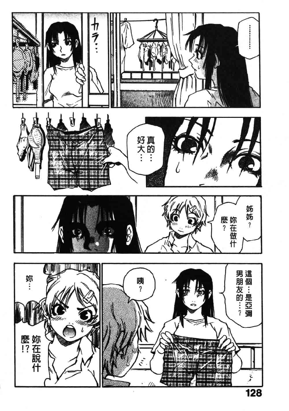 [三部敬] ほたる_第7集