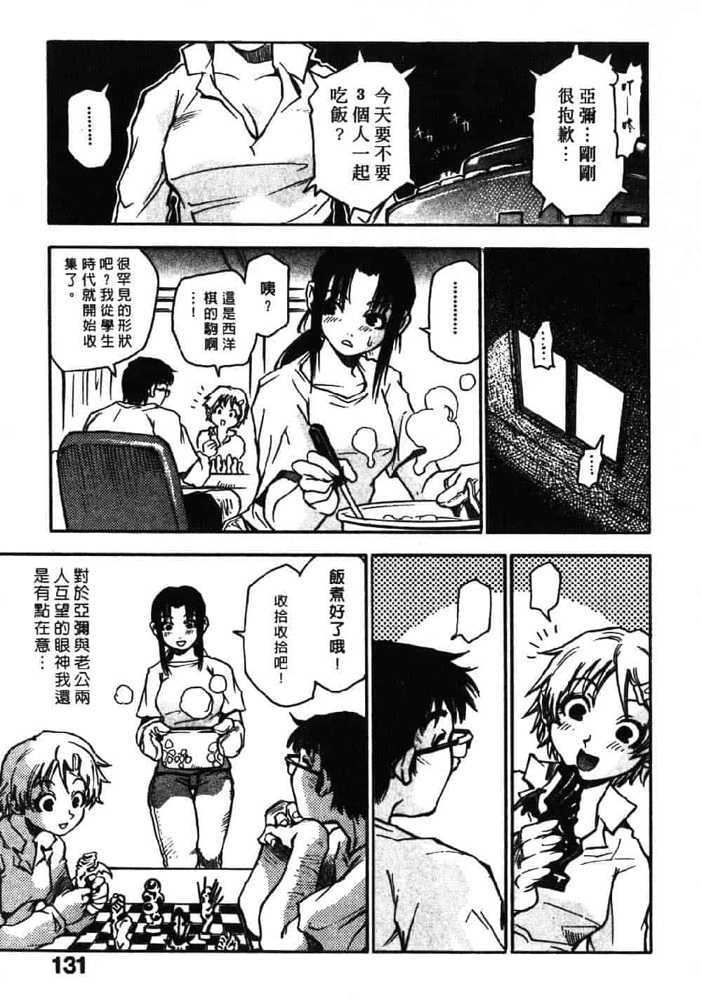 [三部敬] ほたる_第7集