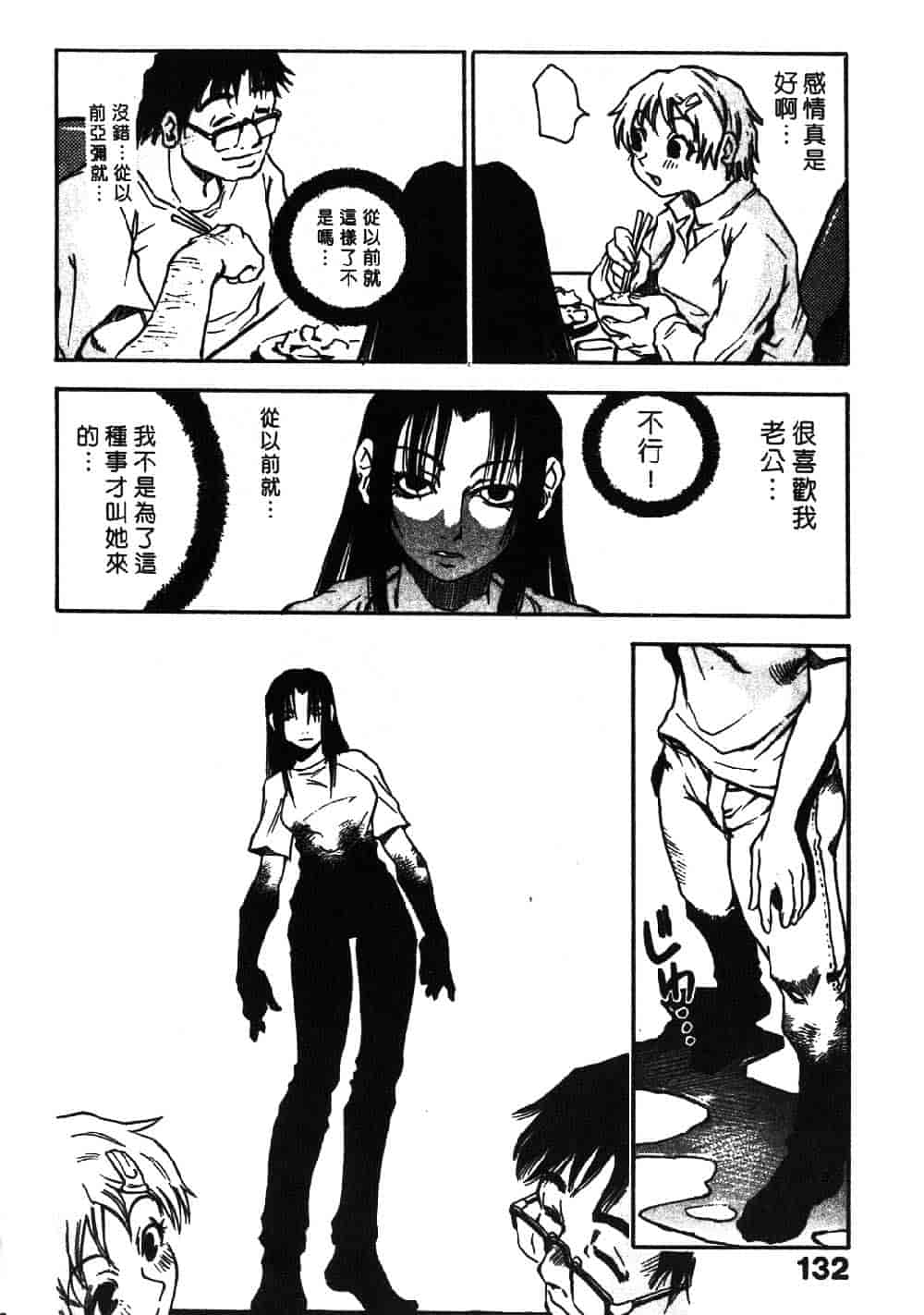 [三部敬] ほたる_第7集