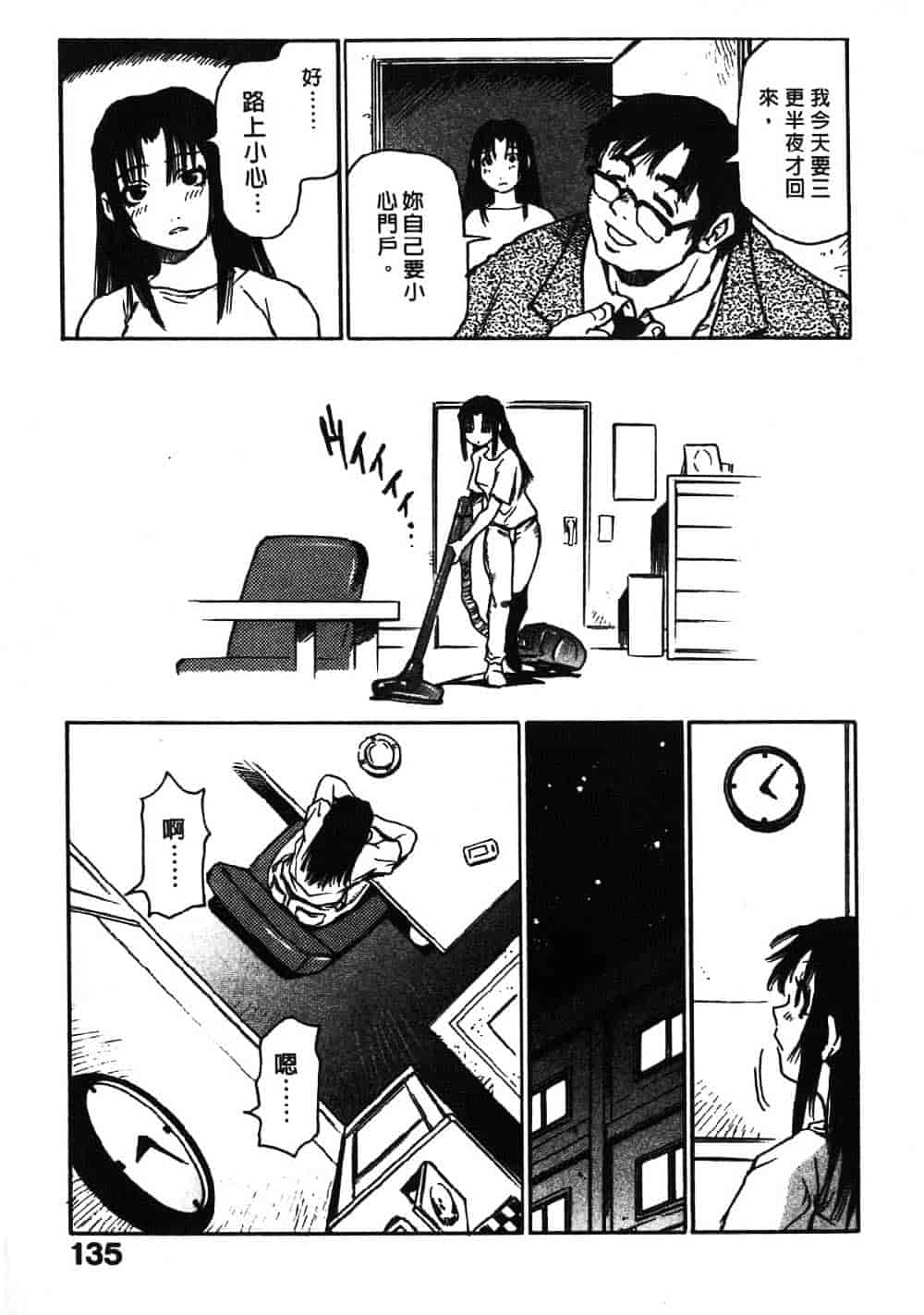 [三部敬] ほたる_第7集