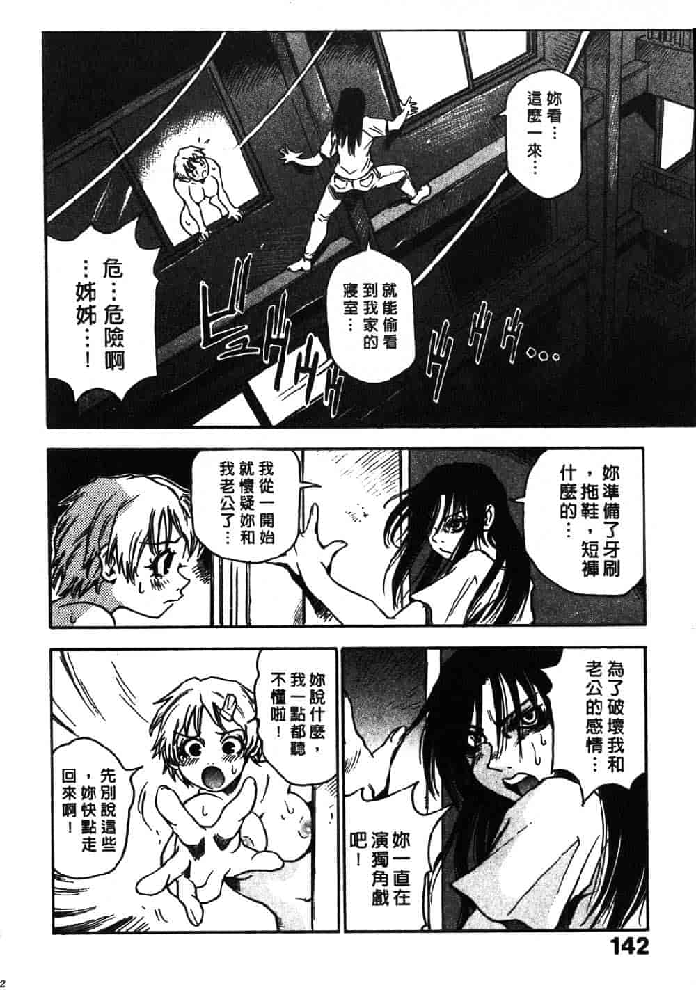 [三部敬] ほたる_第7集