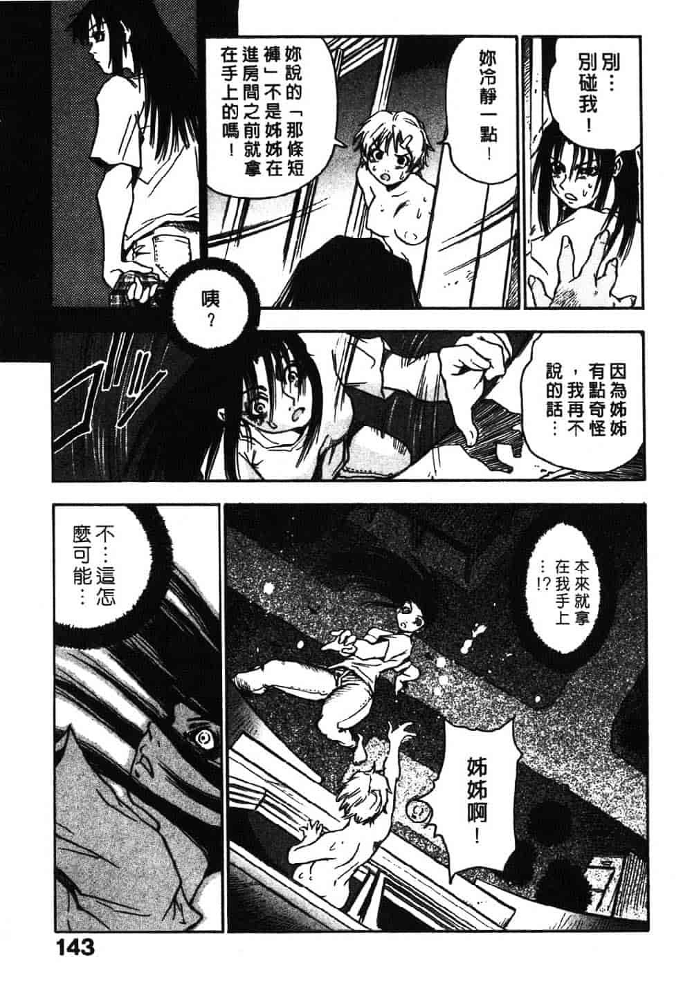 [三部敬] ほたる_第7集