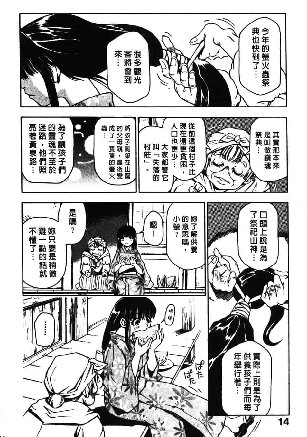 [三部敬] ほたる_第1集