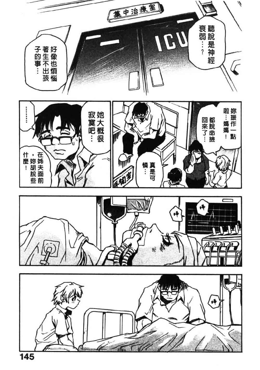 [三部敬] ほたる_第8集