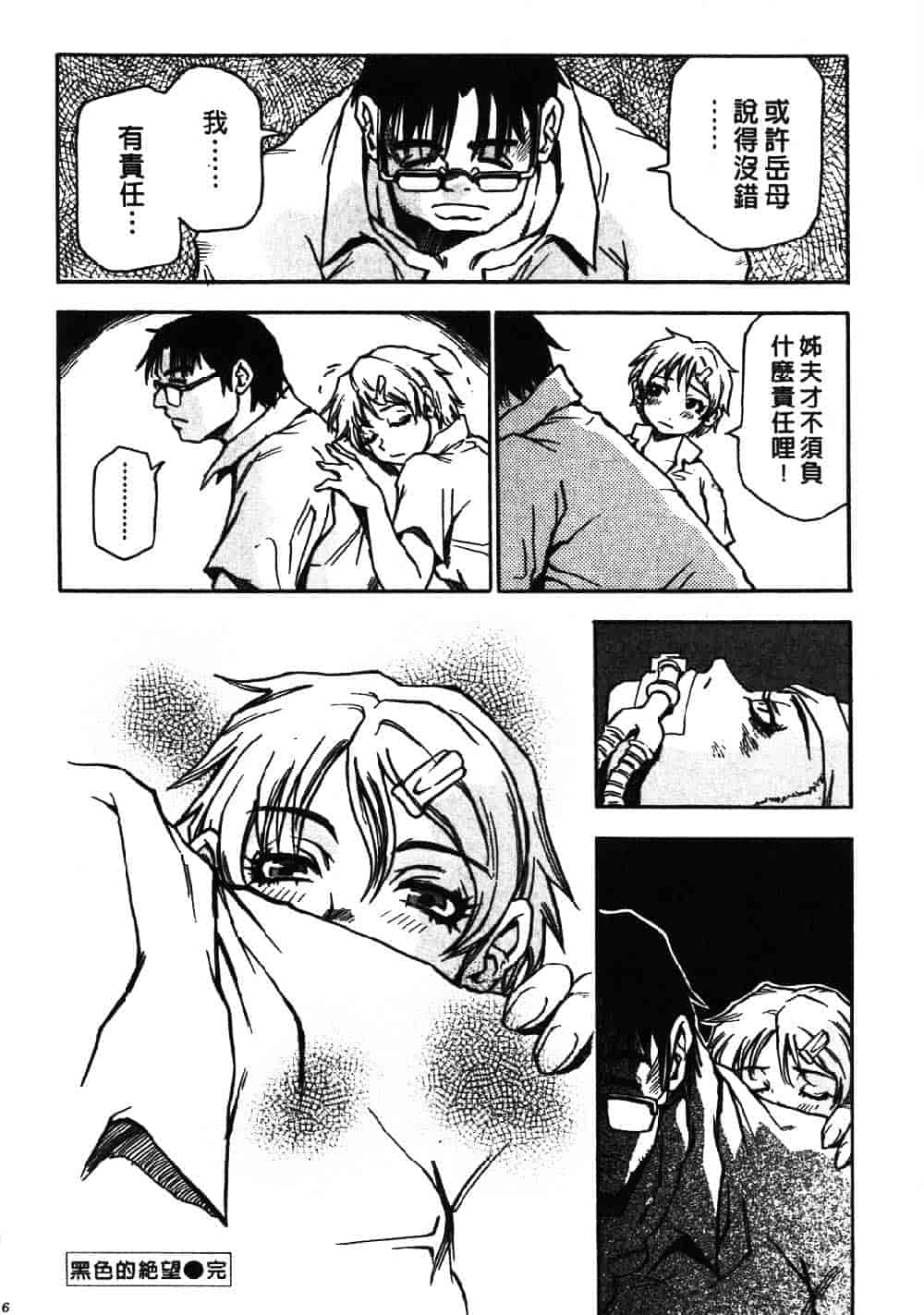 [三部敬] ほたる_第8集