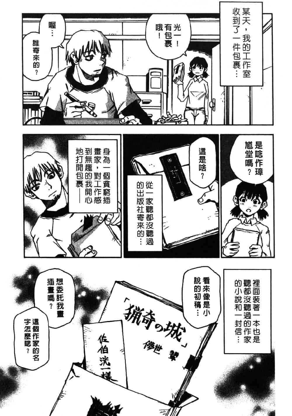 [三部敬] ほたる_第8集