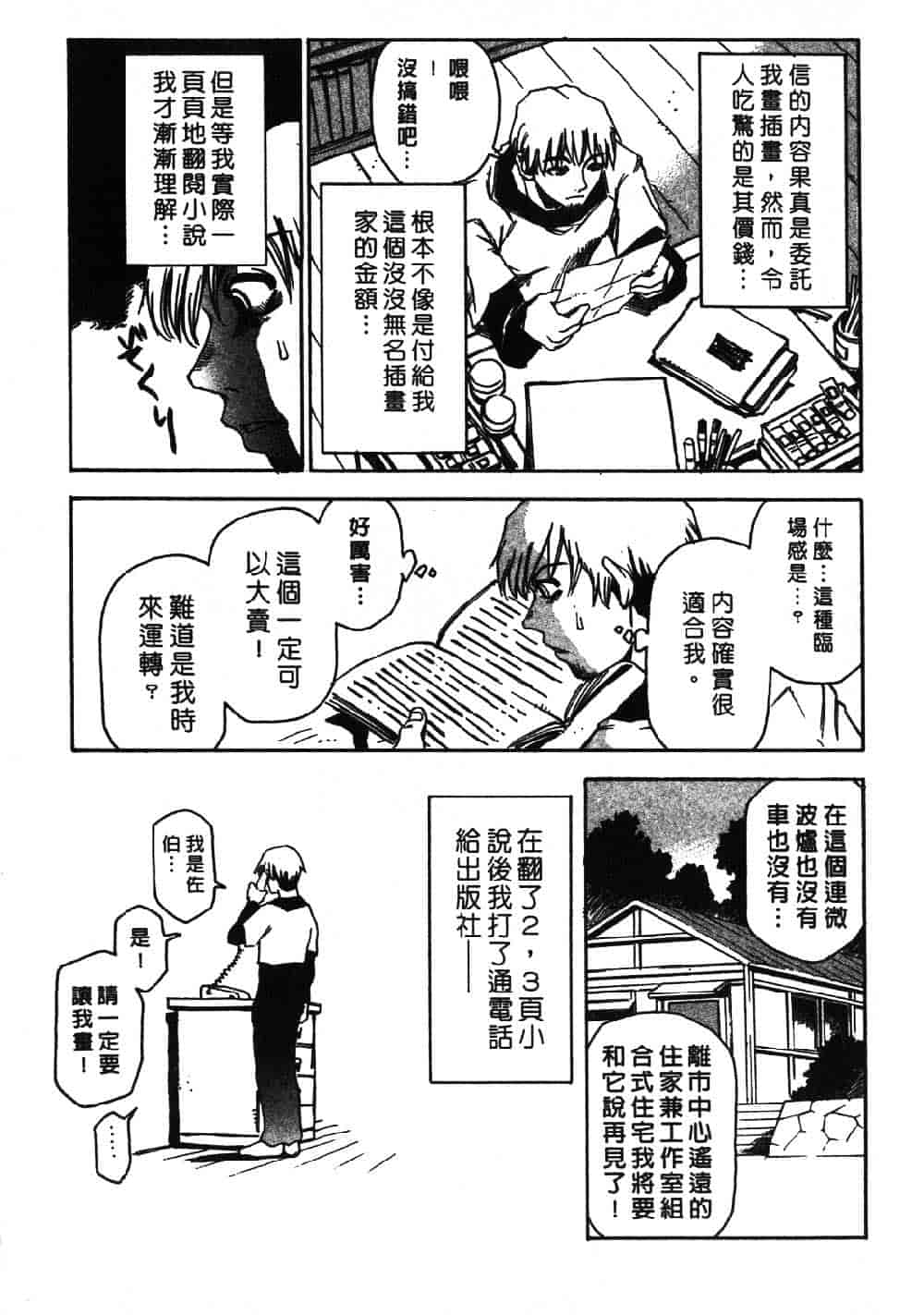 [三部敬] ほたる_第8集