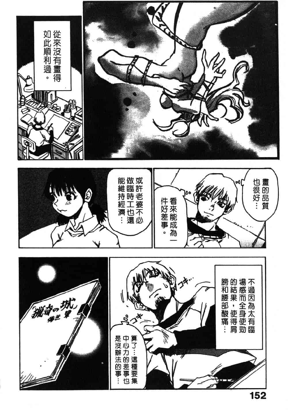 [三部敬] ほたる_第8集