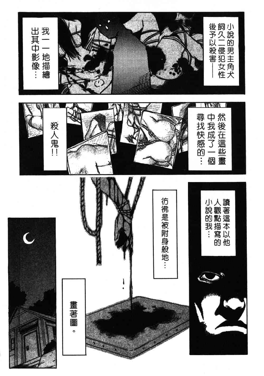 [三部敬] ほたる_第8集