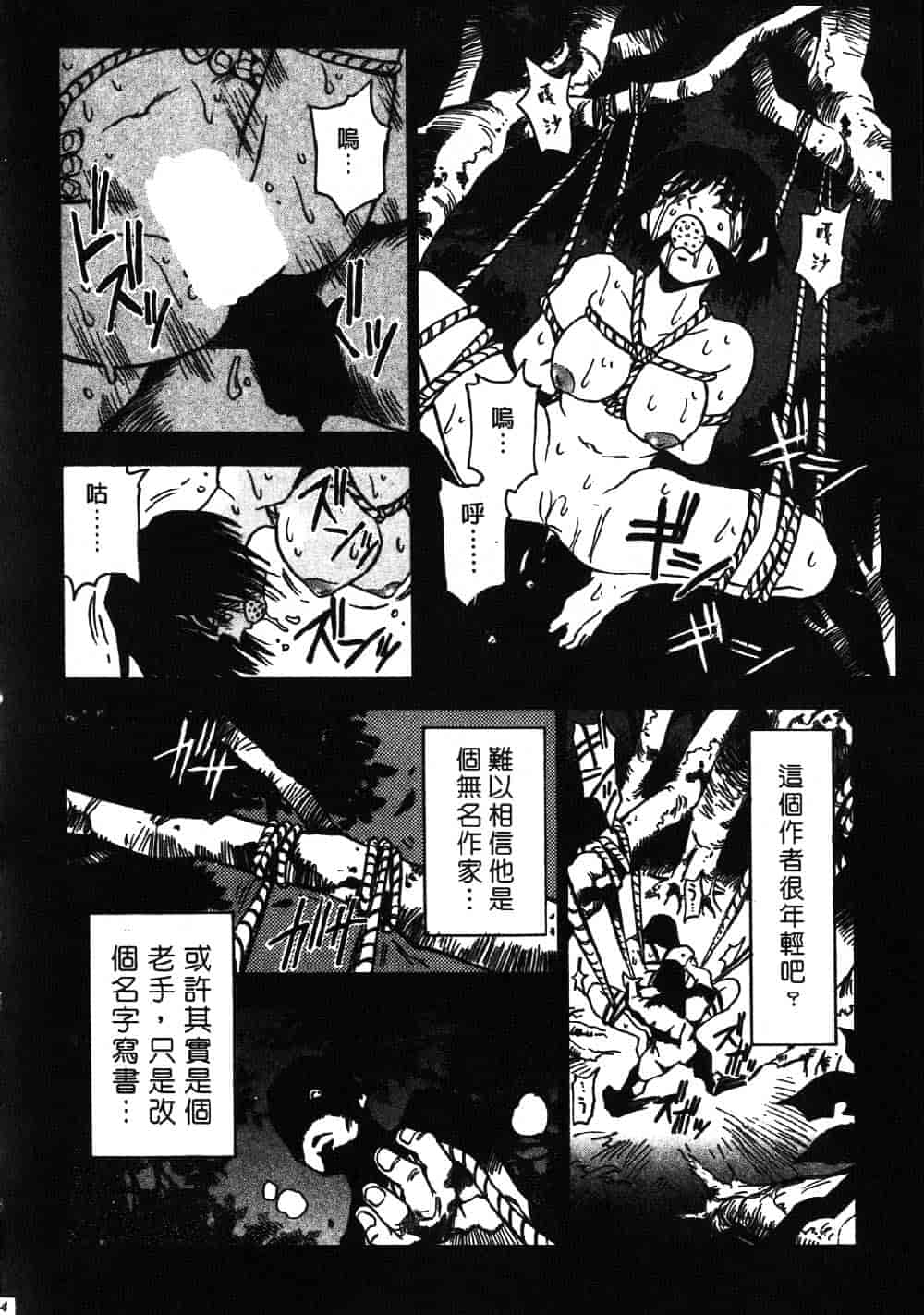 [三部敬] ほたる_第8集