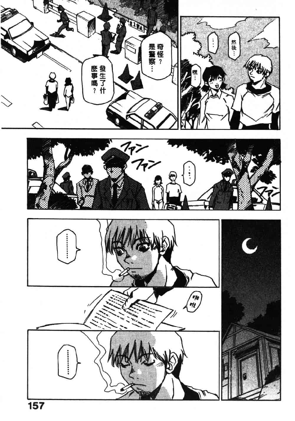 [三部敬] ほたる_第8集