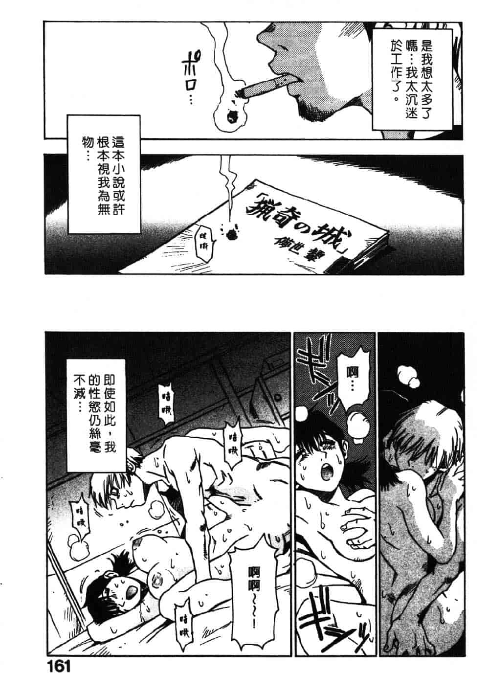 [三部敬] ほたる_第8集