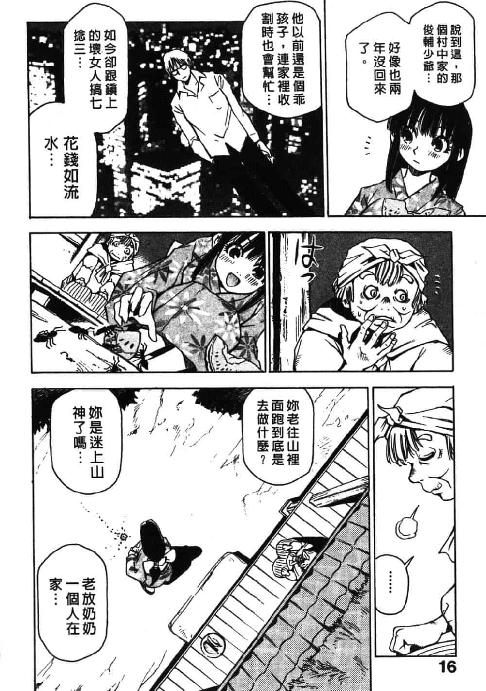[三部敬] ほたる_第1集