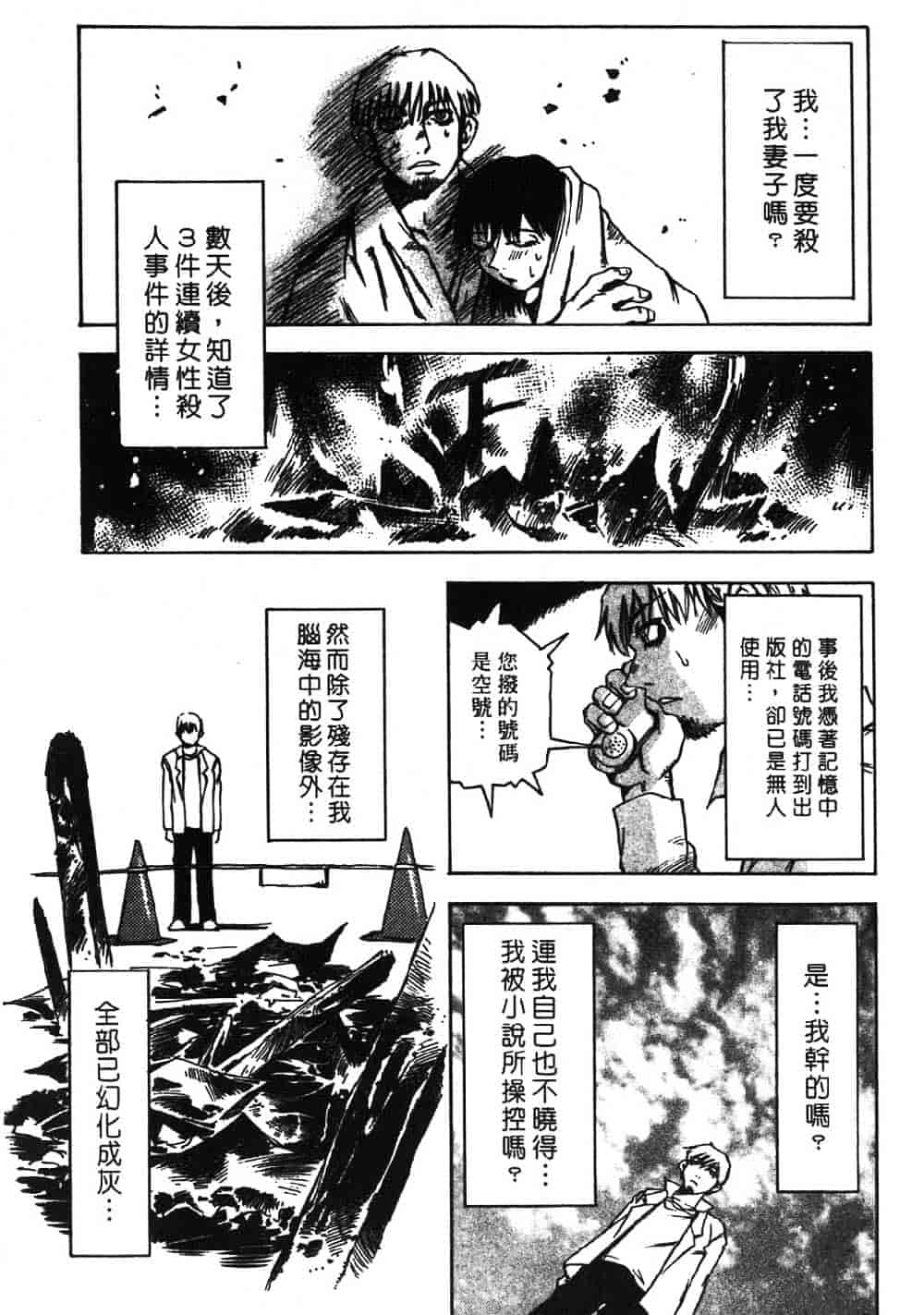 [三部敬] ほたる_第9集