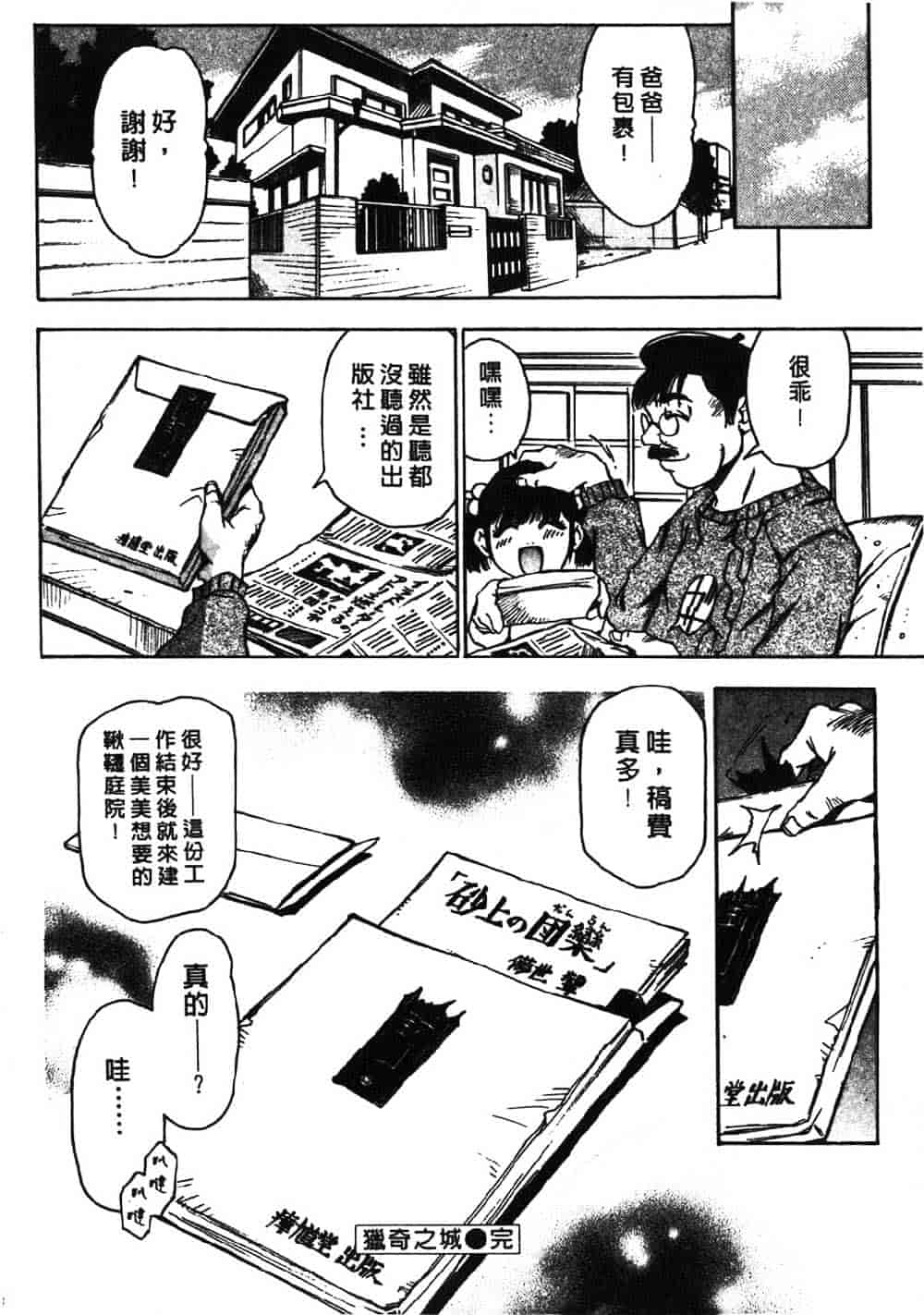 [三部敬] ほたる_第9集