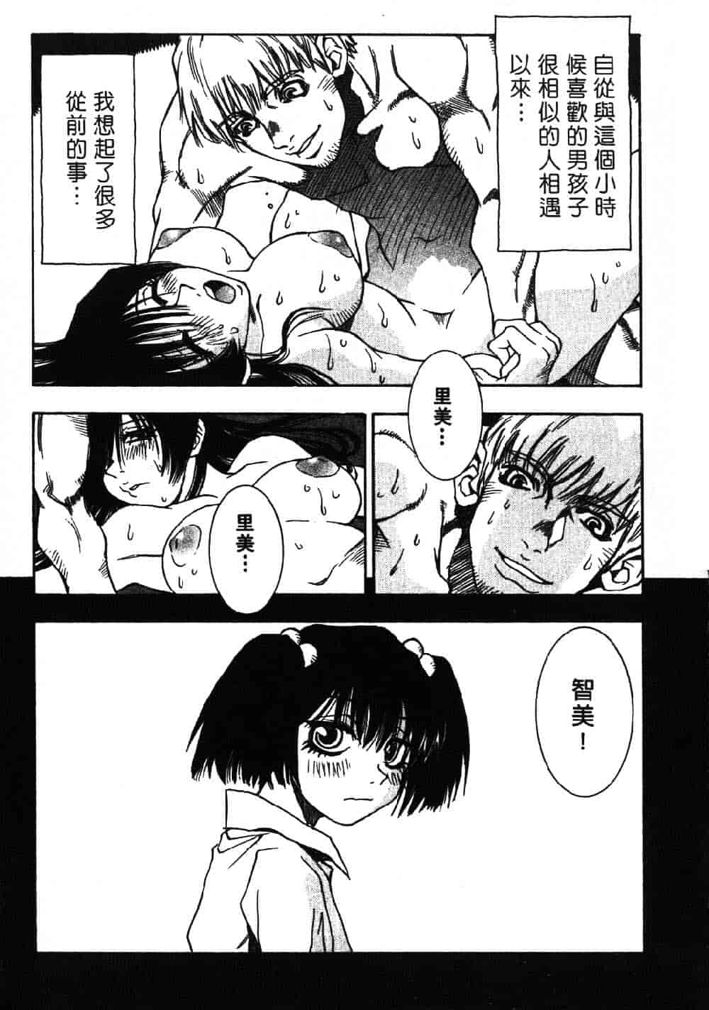 [三部敬] ほたる_第9集