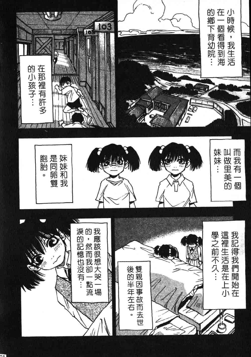[三部敬] ほたる_第9集