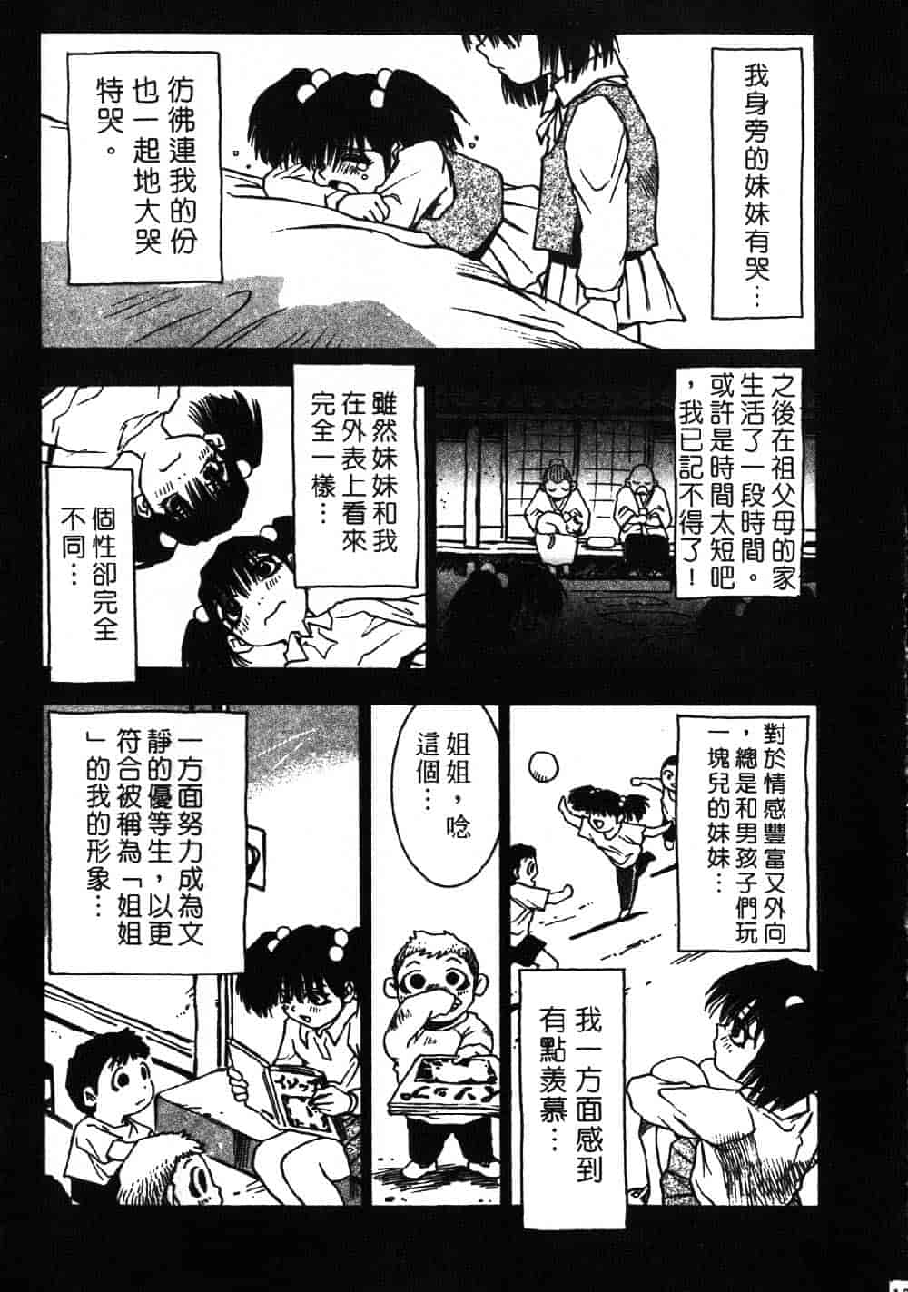 [三部敬] ほたる_第9集