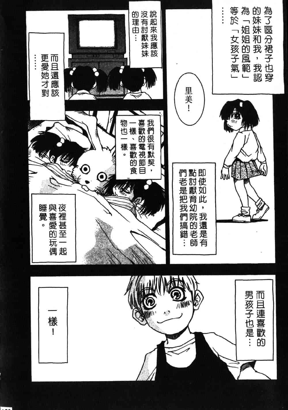 [三部敬] ほたる_第9集