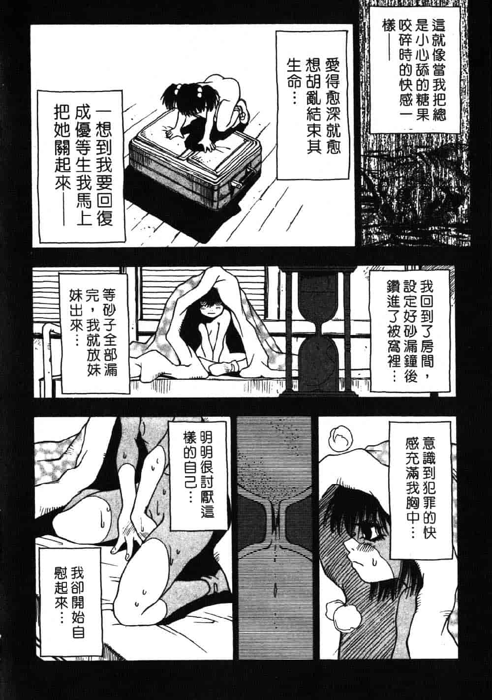 [三部敬] ほたる_第9集