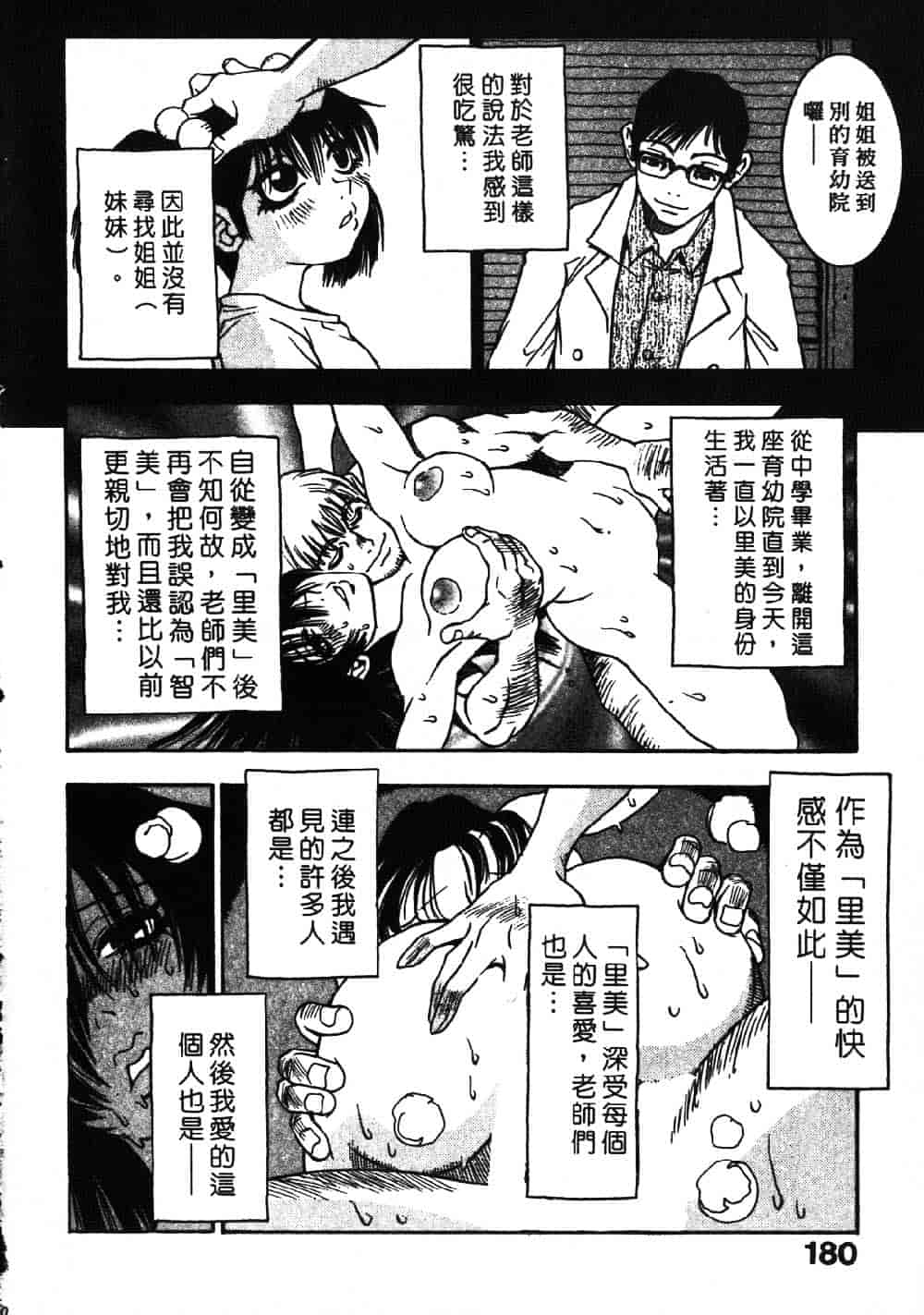 [三部敬] ほたる_第9集