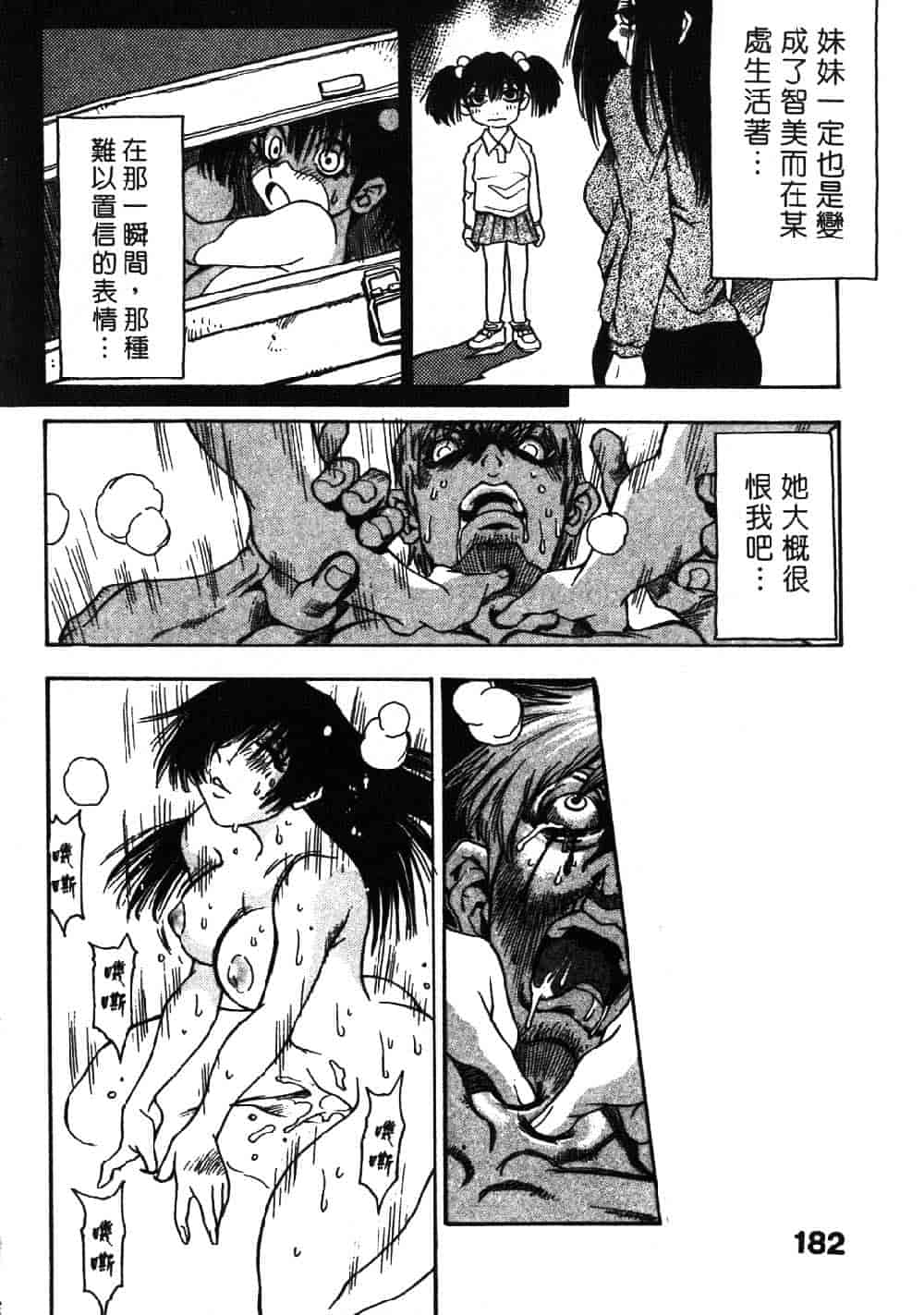 [三部敬] ほたる_第9集