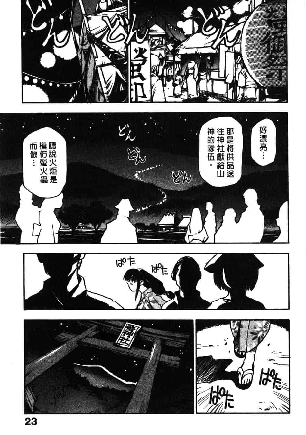 [三部敬] ほたる_第2集