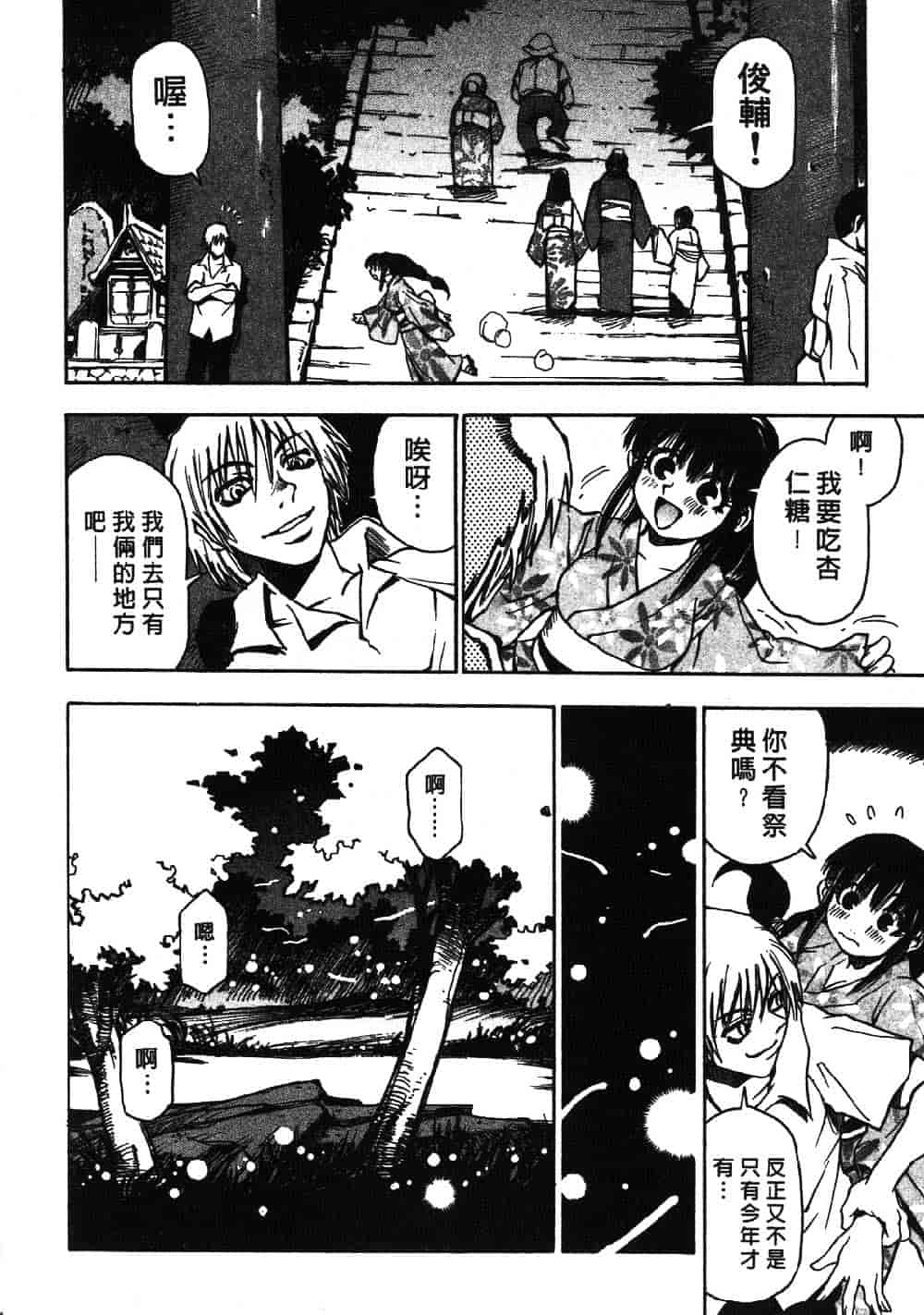 [三部敬] ほたる_第2集