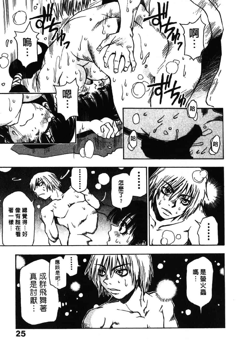 [三部敬] ほたる_第2集