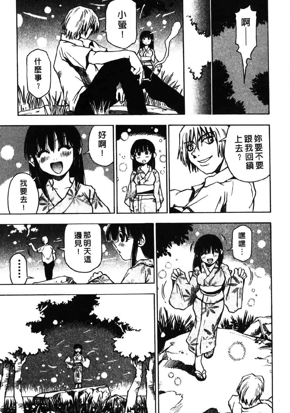 [三部敬] ほたる_第2集