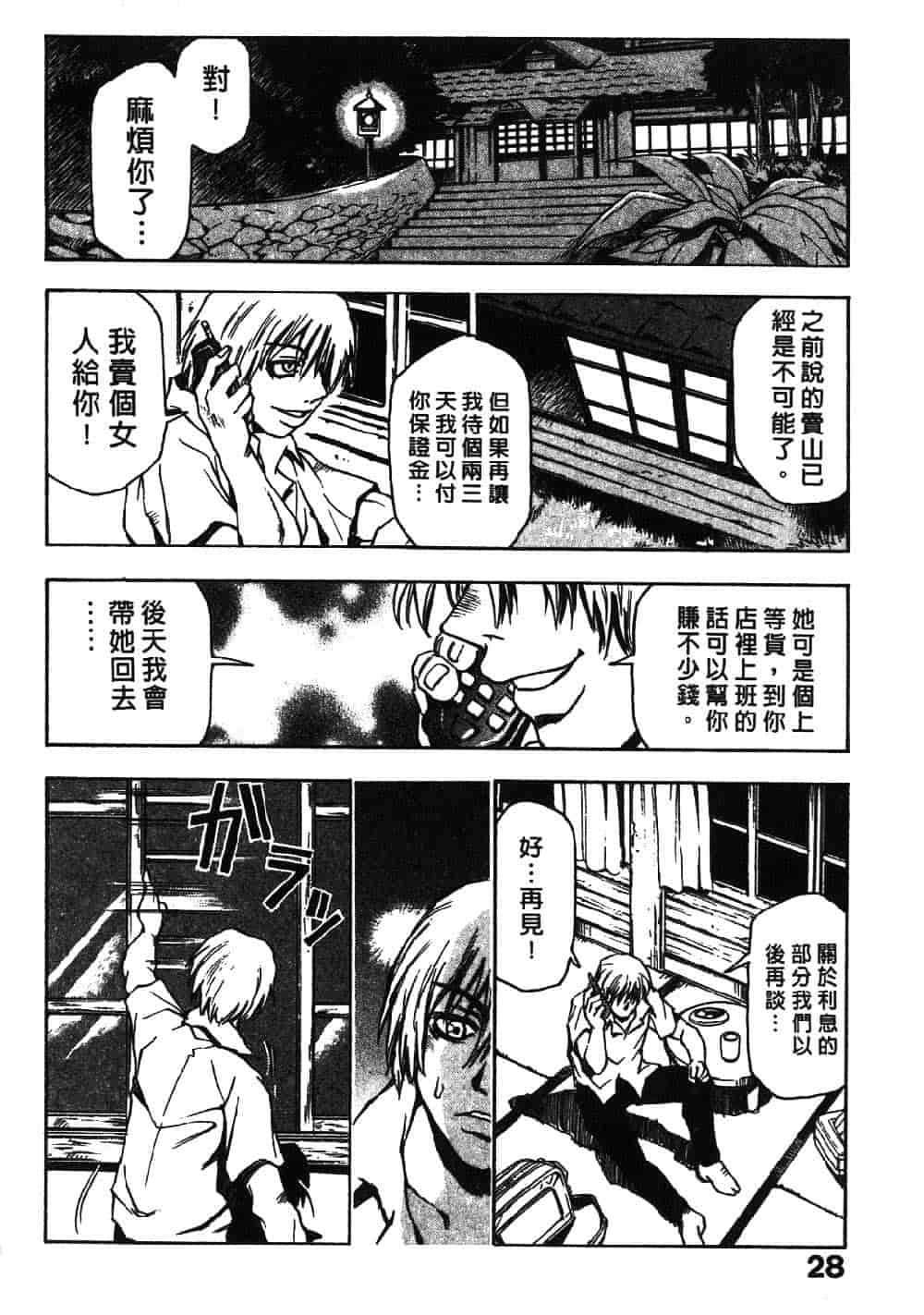 [三部敬] ほたる_第2集