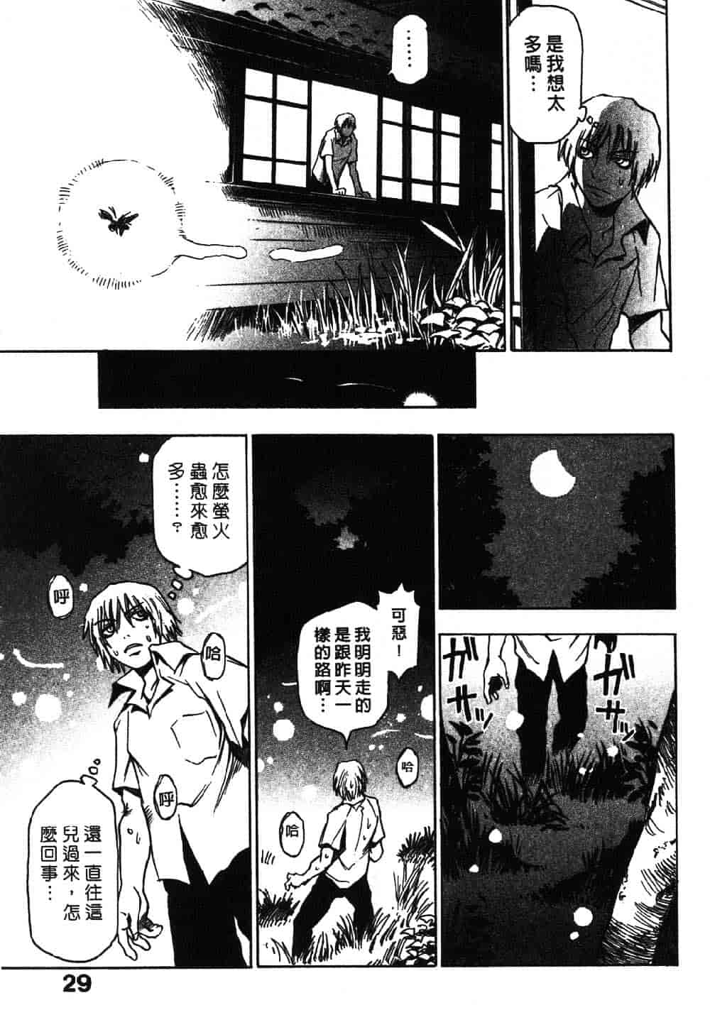 [三部敬] ほたる_第2集