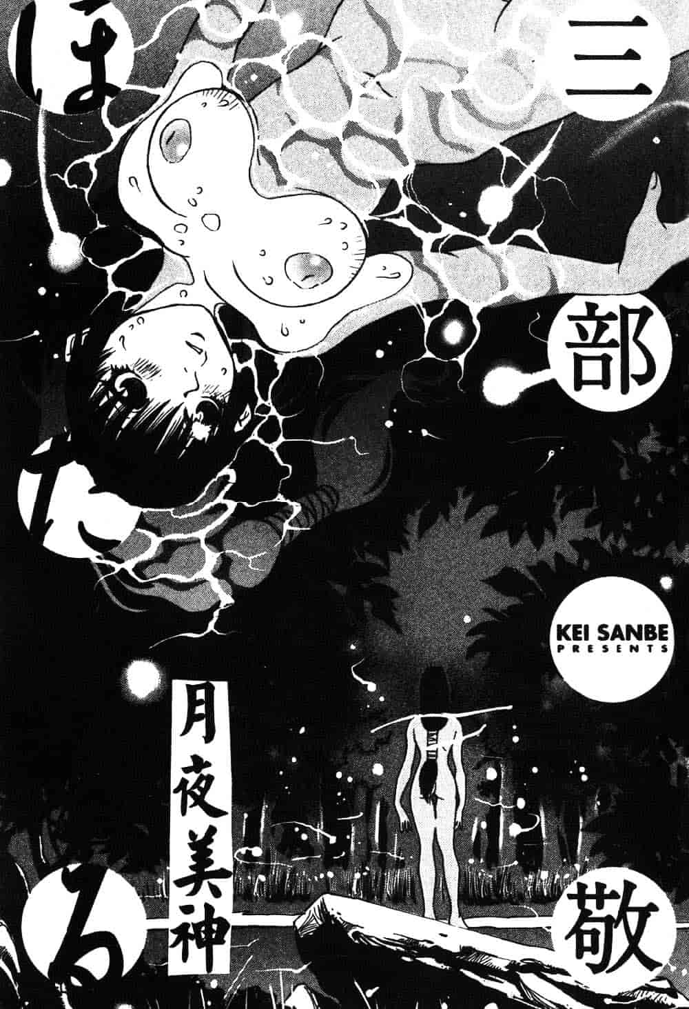 [三部敬] ほたる_第1集