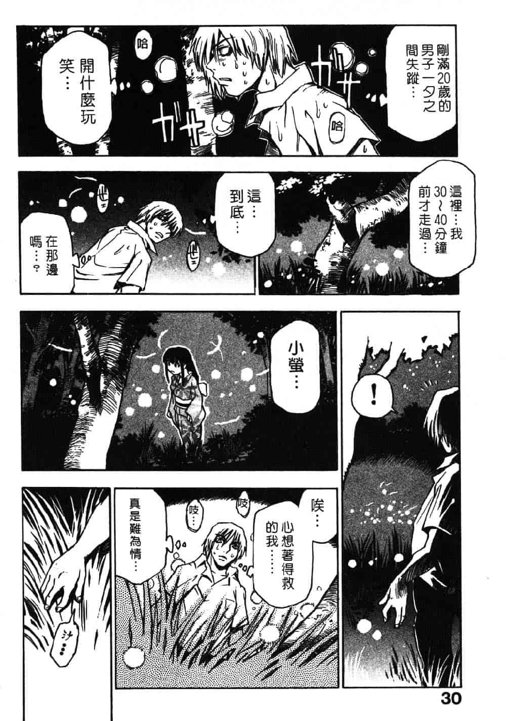 [三部敬] ほたる_第2集