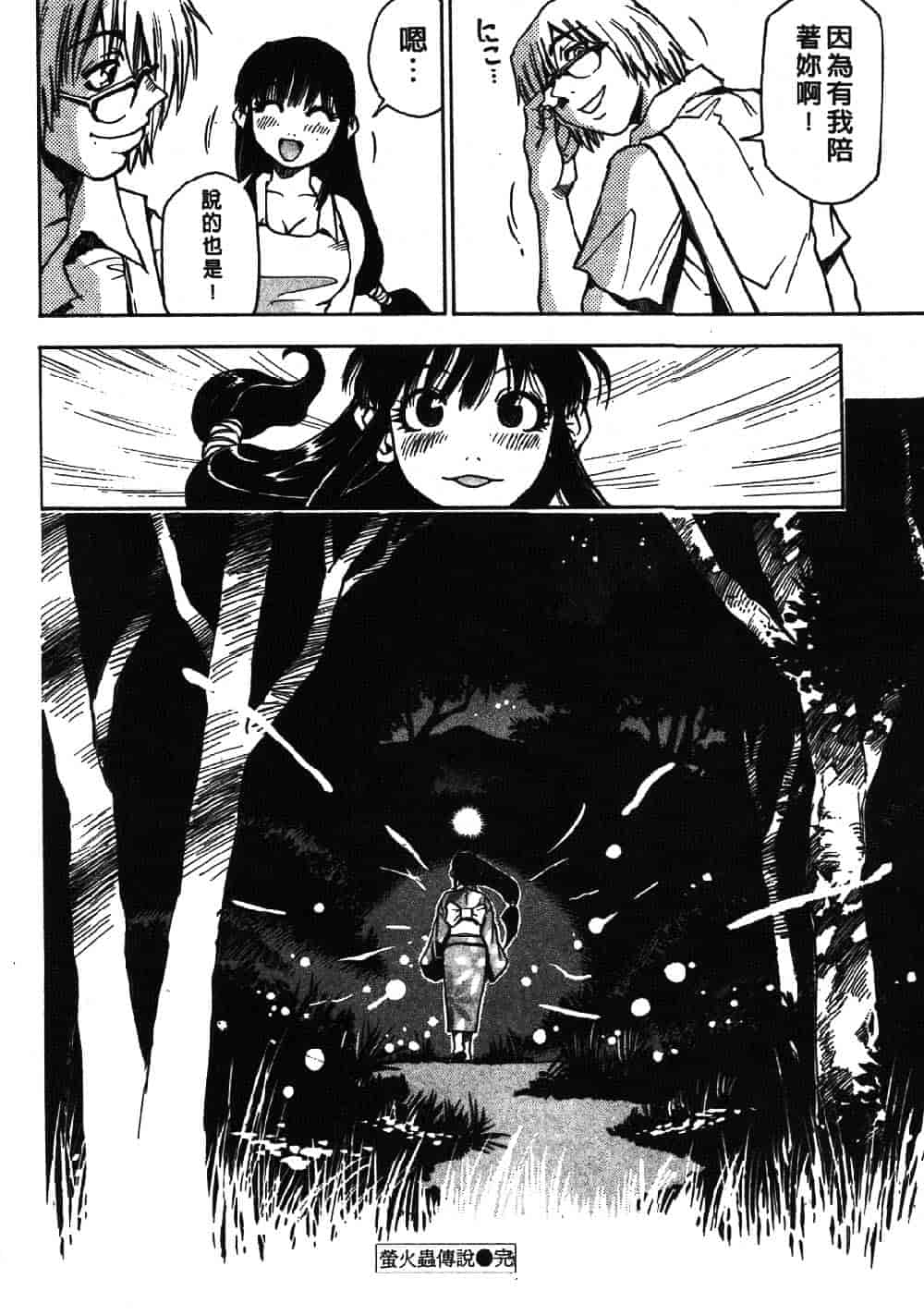 [三部敬] ほたる_第2集
