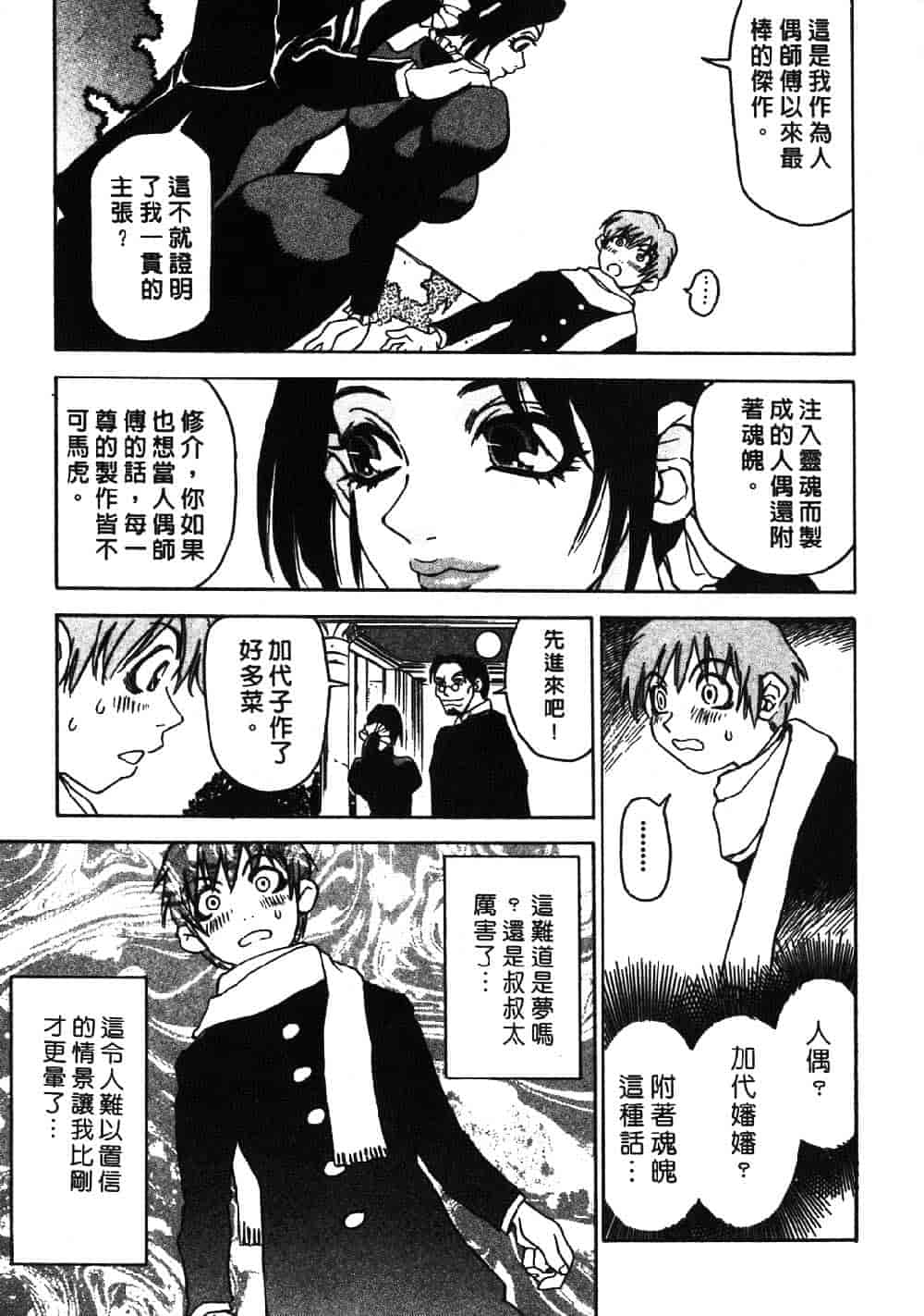 [三部敬] ほたる_第2集