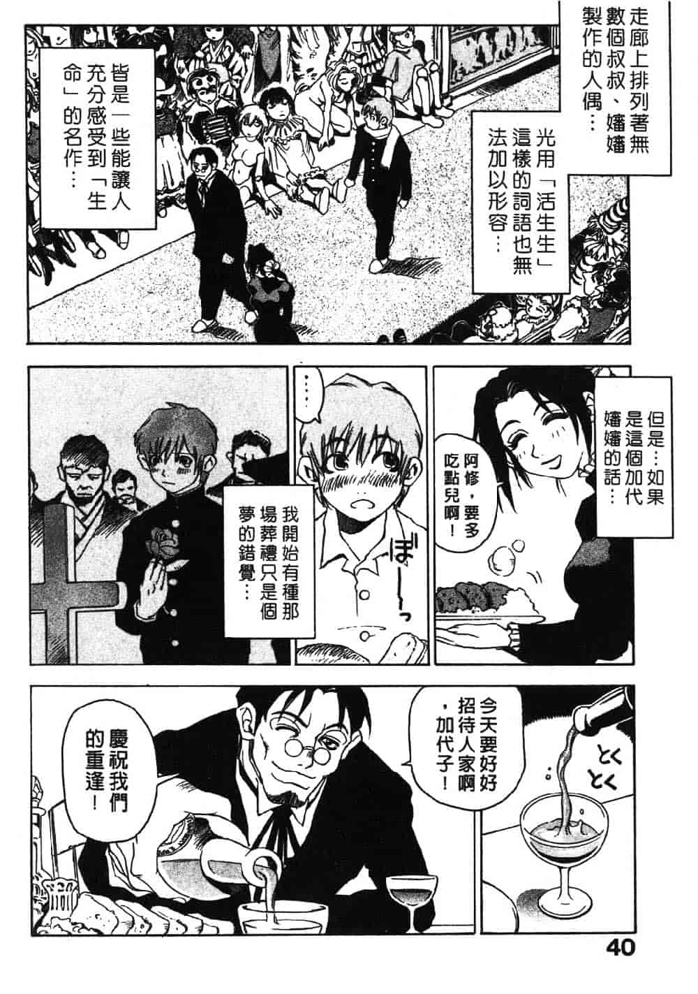 [三部敬] ほたる_第2集