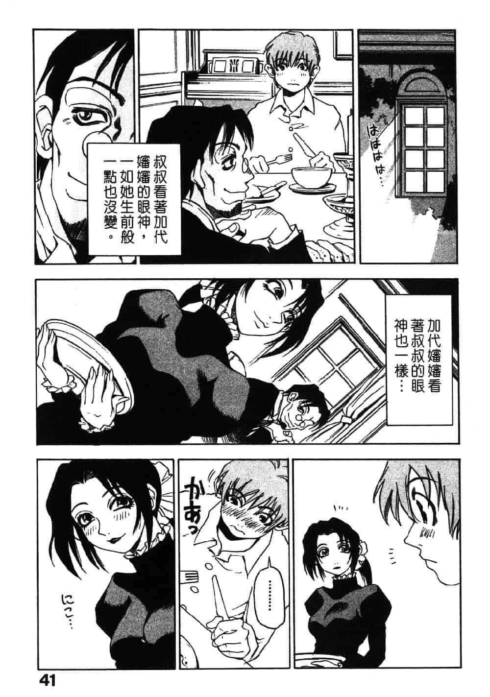 [三部敬] ほたる_第3集