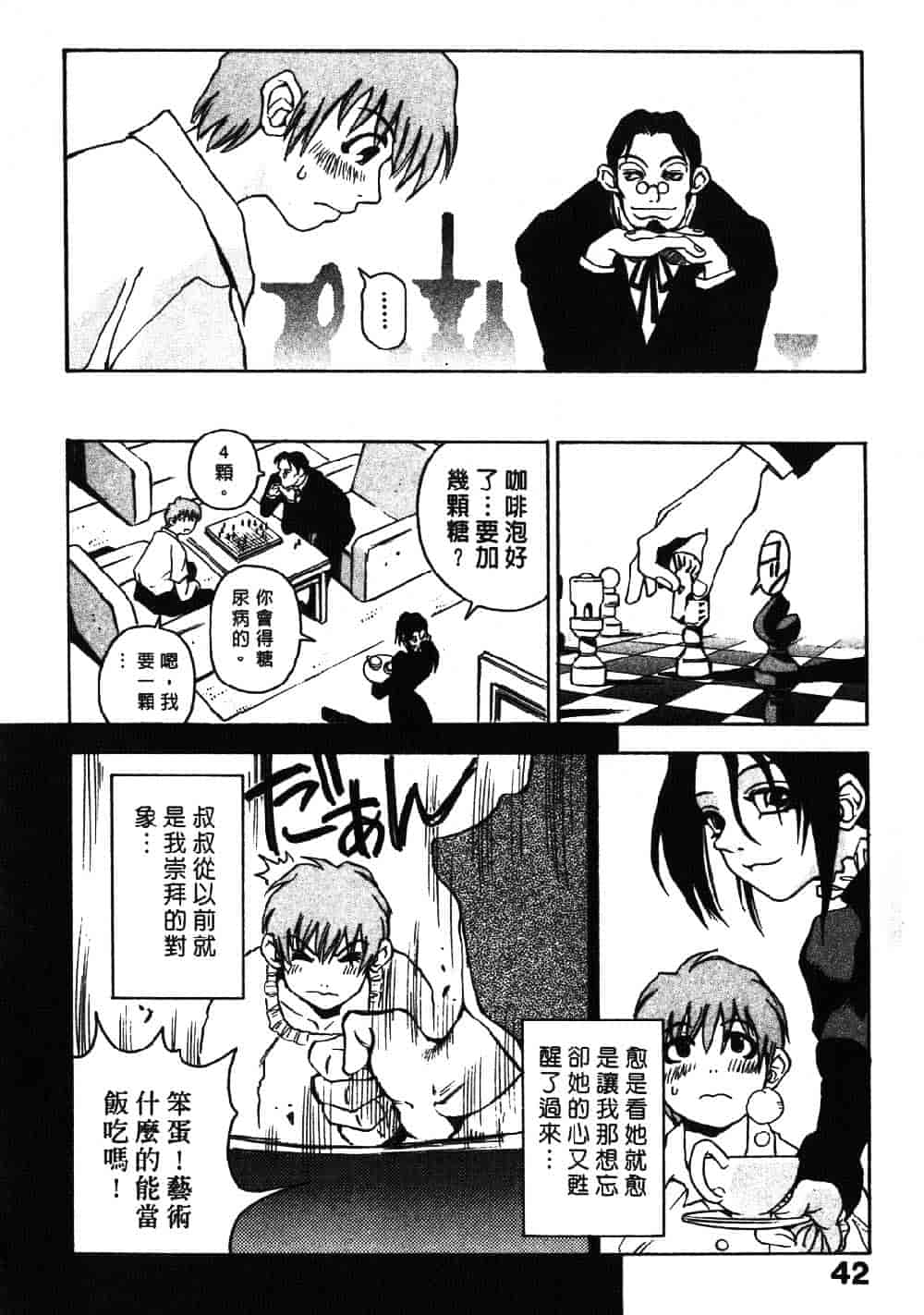 [三部敬] ほたる_第3集